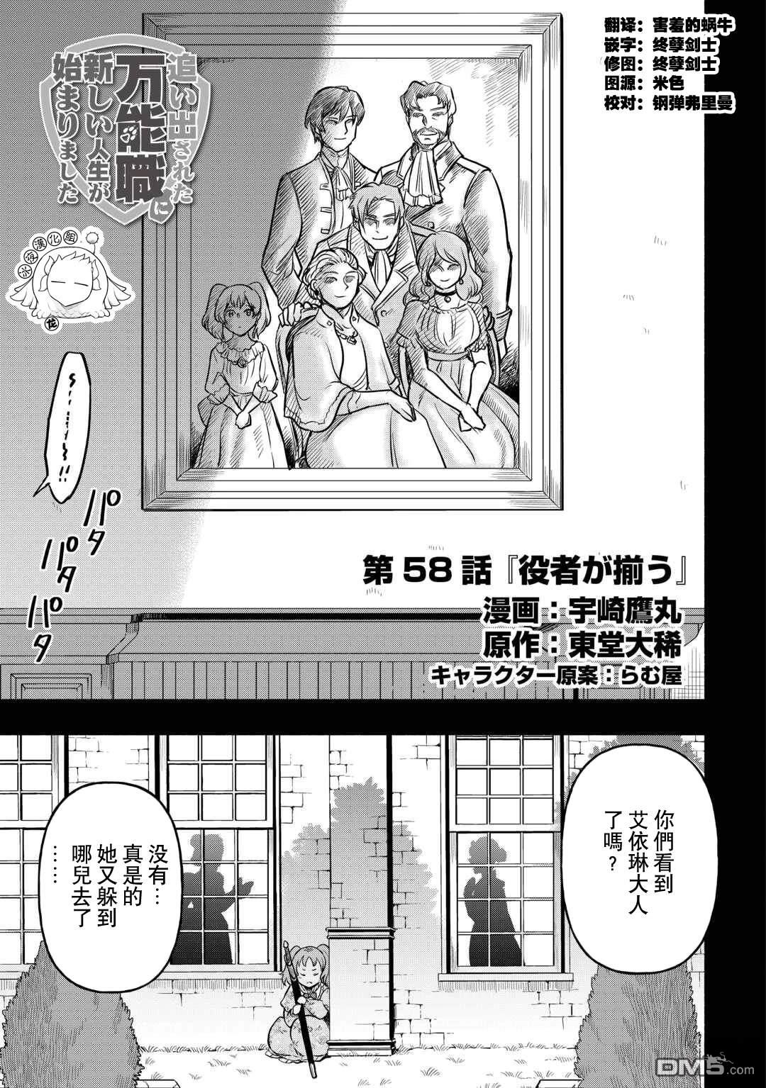 被赶走的万能职开始了新的人生 第58话 第1页