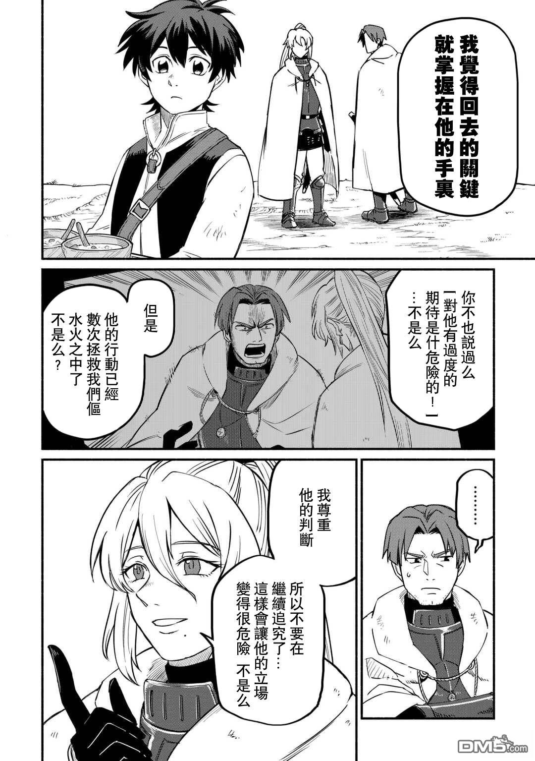 被赶走的万能职开始了新的人生 第58话 第10页