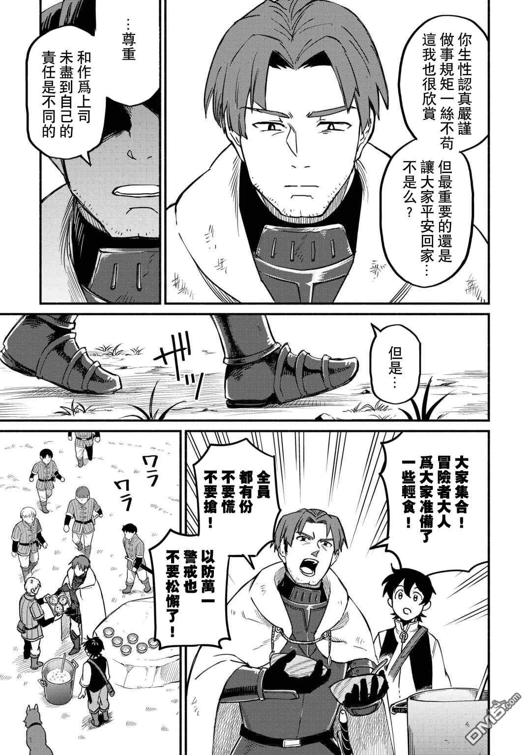 被赶走的万能职开始了新的人生 第58话 第11页