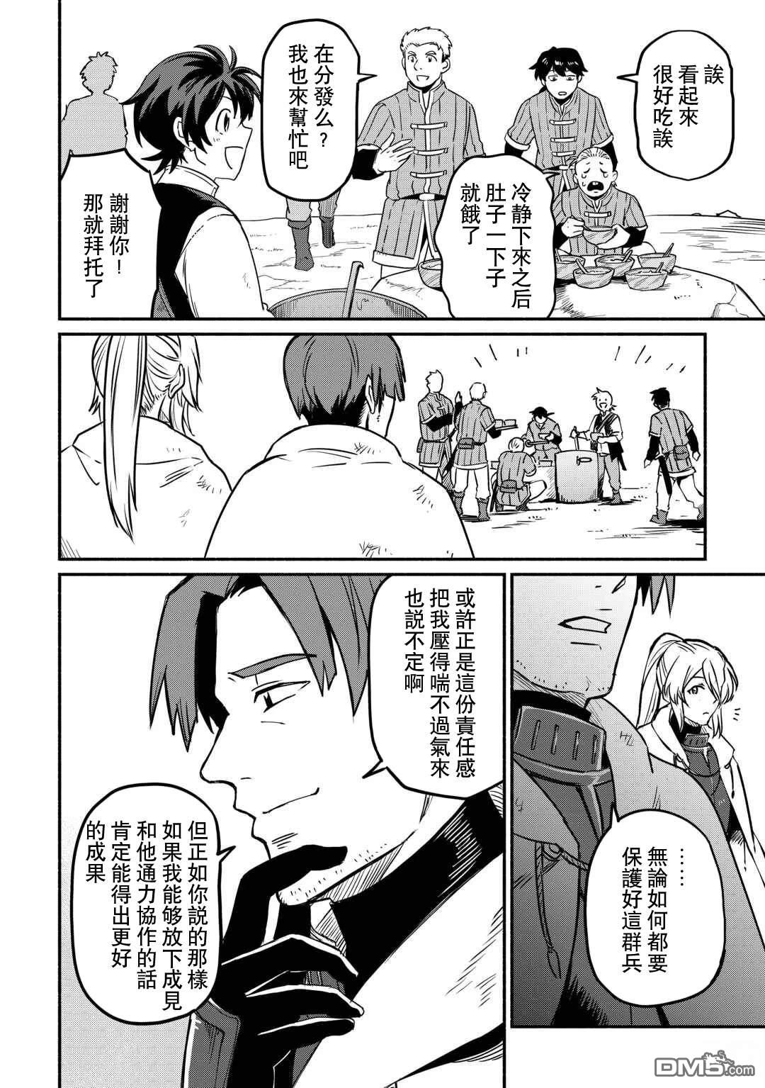 被赶走的万能职开始了新的人生 第58话 第12页