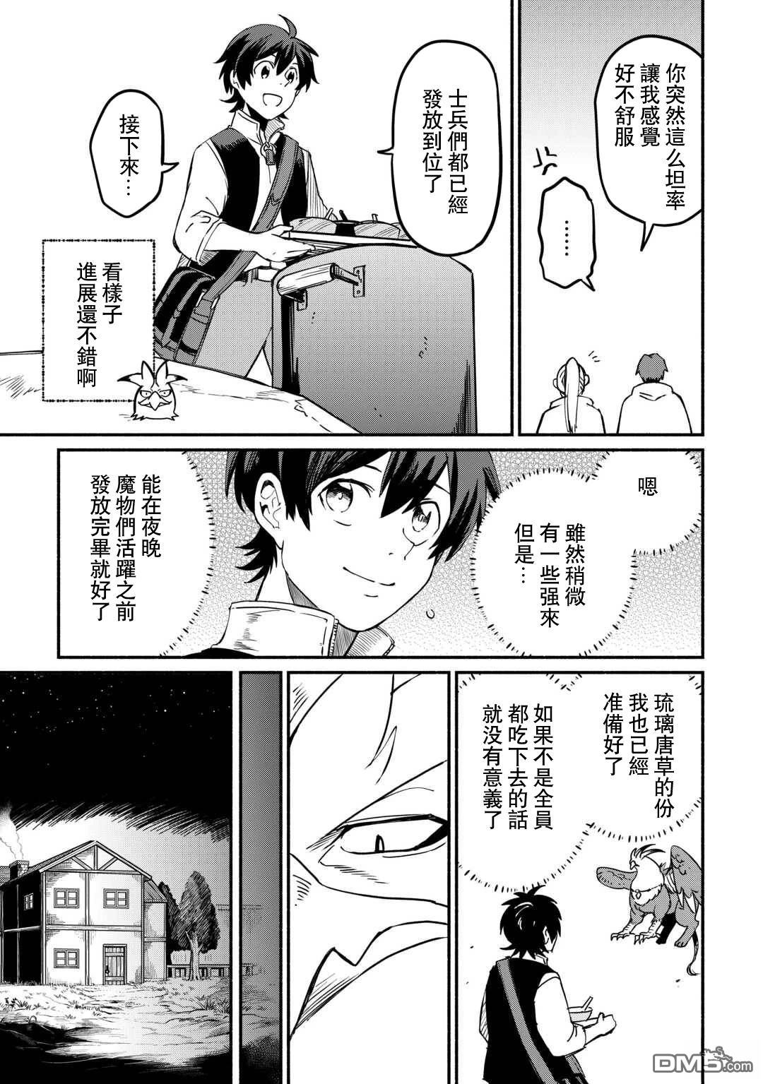 被赶走的万能职开始了新的人生 第58话 第13页