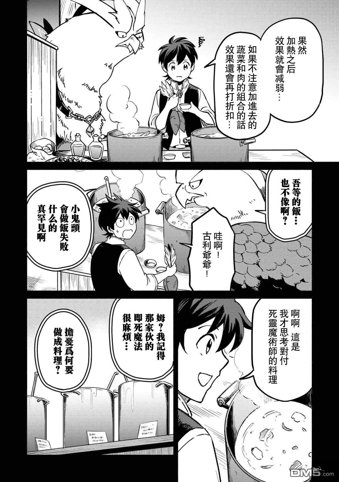 被赶走的万能职开始了新的人生 第58话 第14页