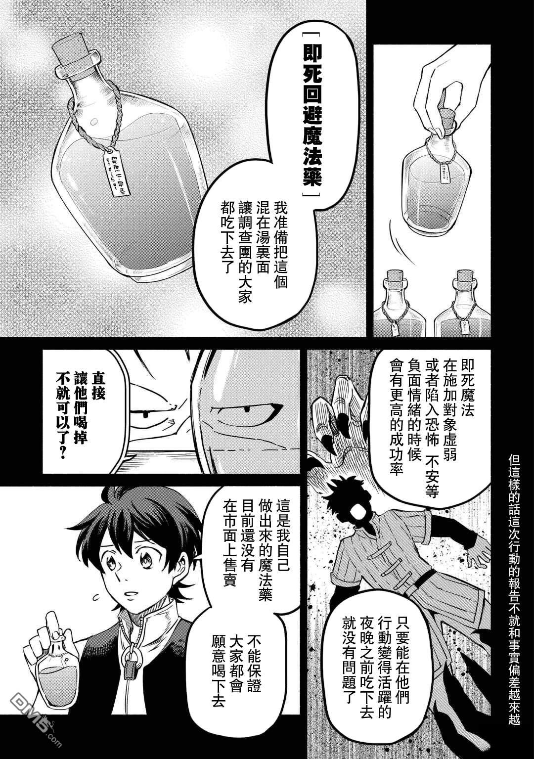 被赶走的万能职开始了新的人生 第58话 第15页