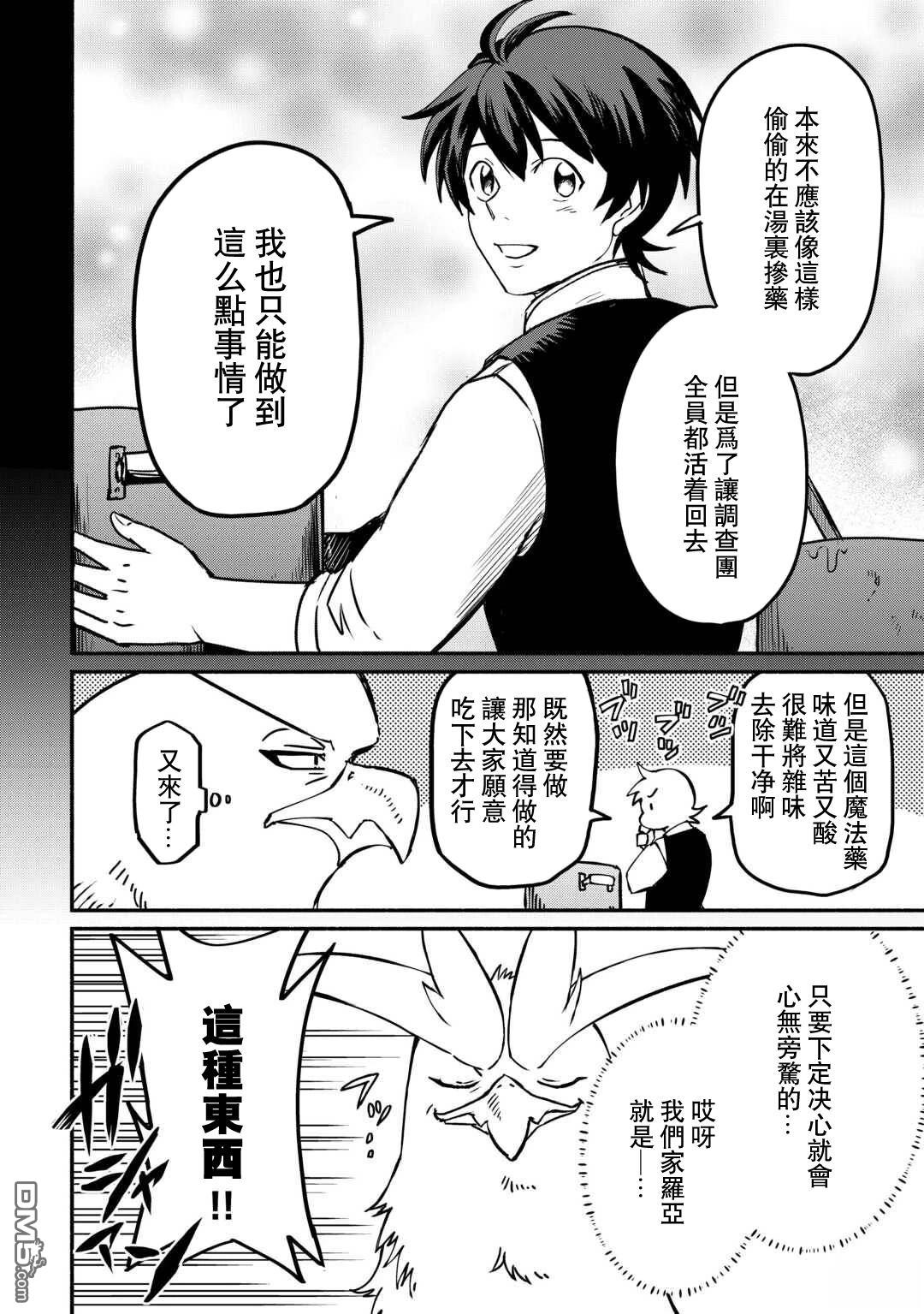 被赶走的万能职开始了新的人生 第58话 第16页