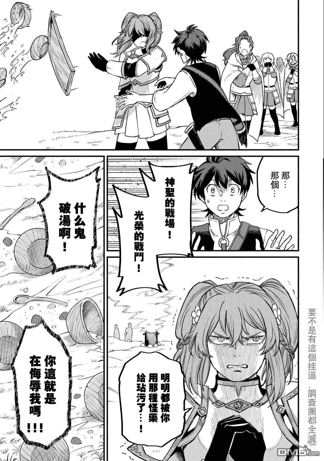 被赶走的万能职开始了新的人生 第58话 第17页