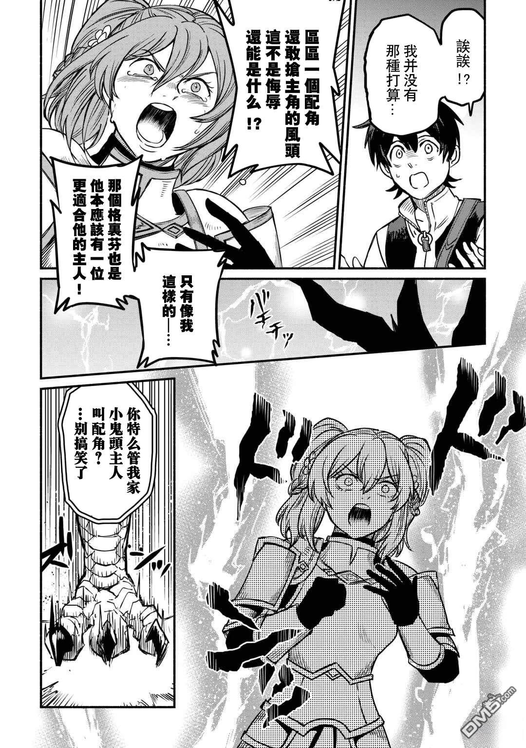被赶走的万能职开始了新的人生 第58话 第18页