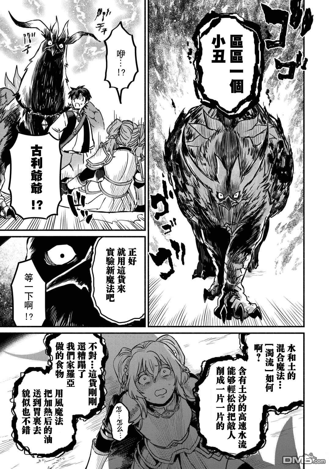 被赶走的万能职开始了新的人生 第58话 第19页