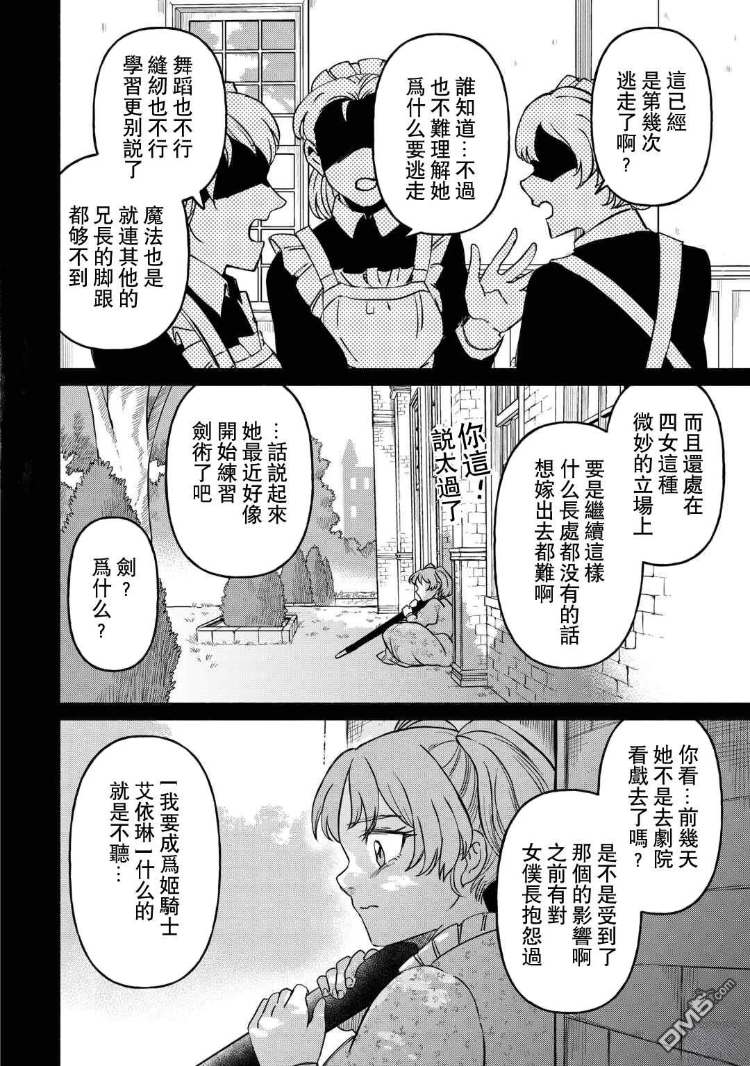 被赶走的万能职开始了新的人生 第58话 第2页