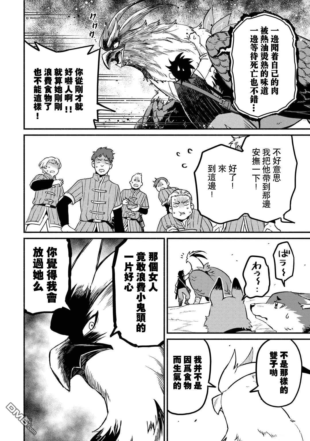 被赶走的万能职开始了新的人生 第58话 第20页