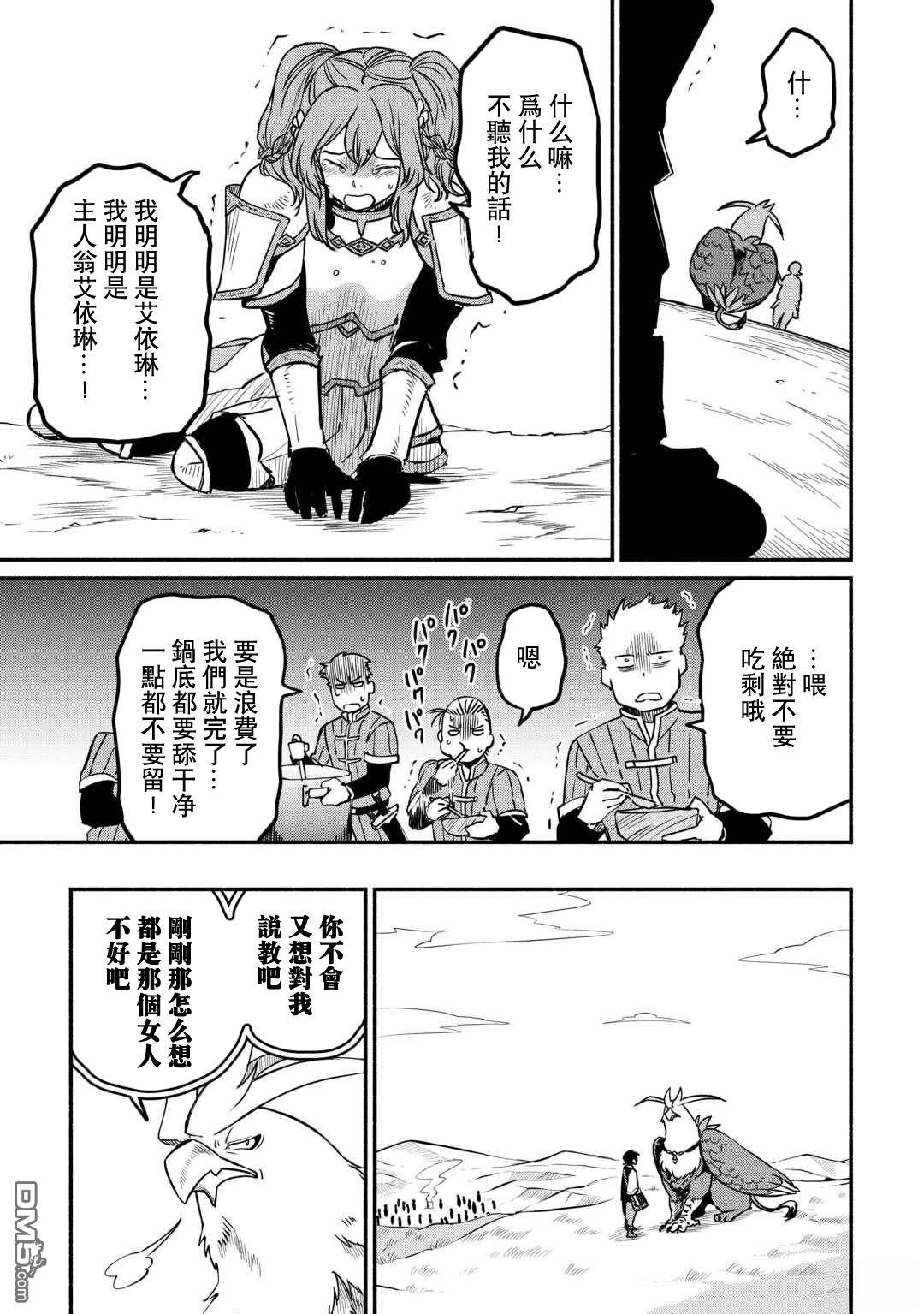 被赶走的万能职开始了新的人生 第58话 第21页