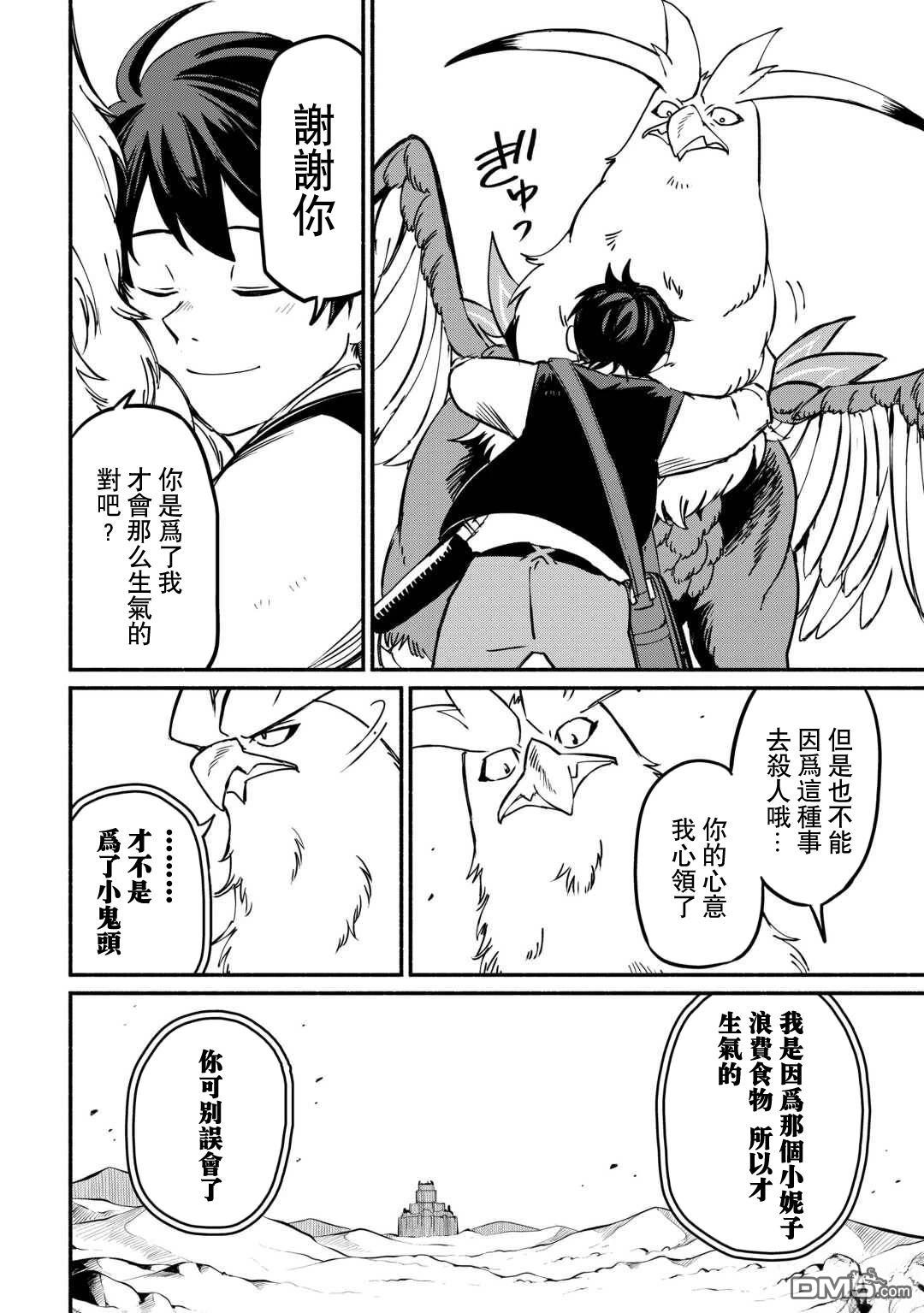被赶走的万能职开始了新的人生 第58话 第22页