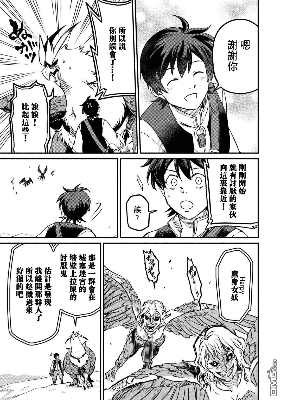 被赶走的万能职开始了新的人生 第58话 第23页