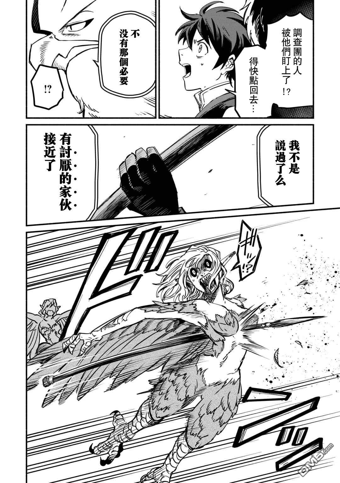 被赶走的万能职开始了新的人生 第58话 第24页