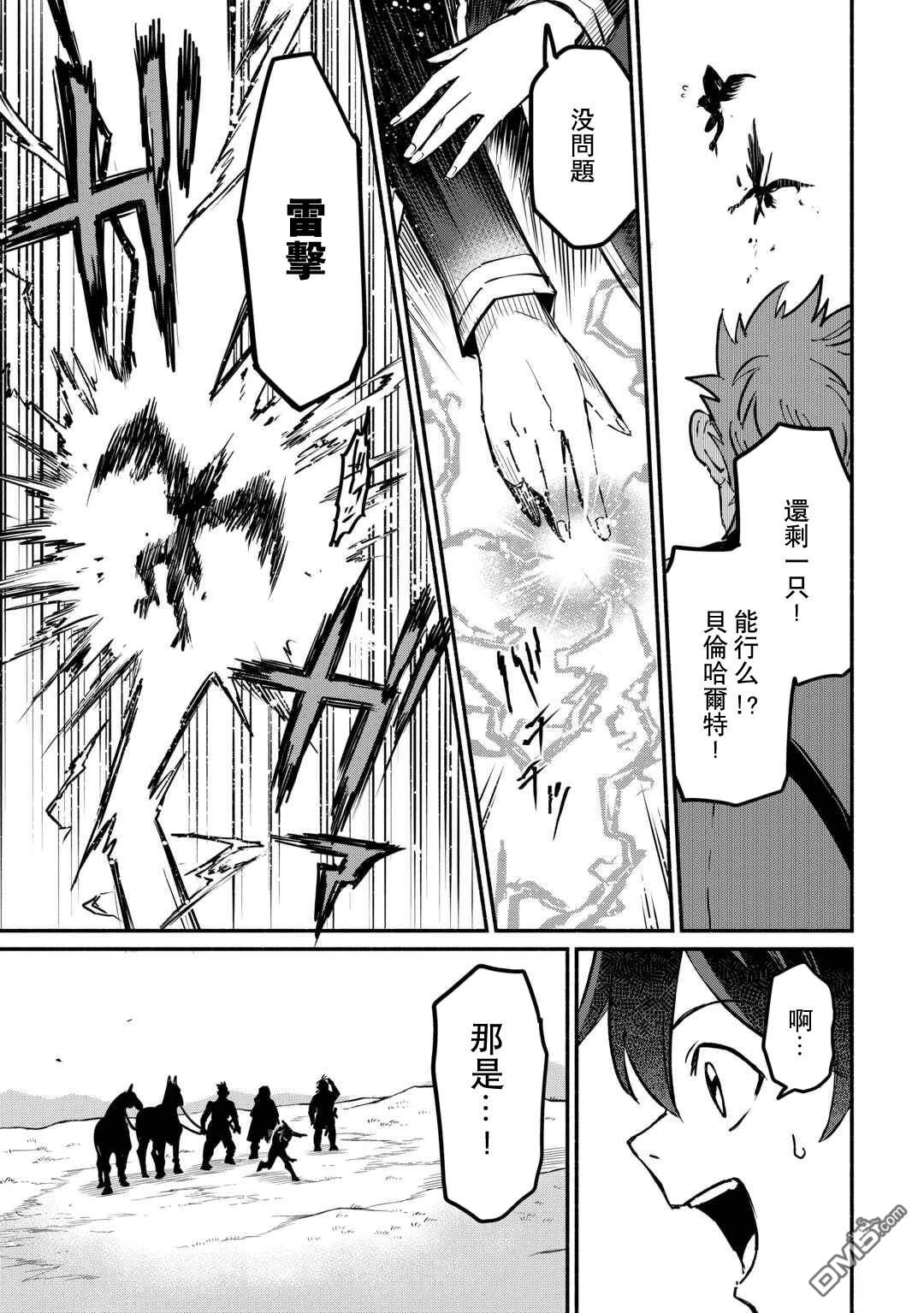 被赶走的万能职开始了新的人生 第58话 第25页