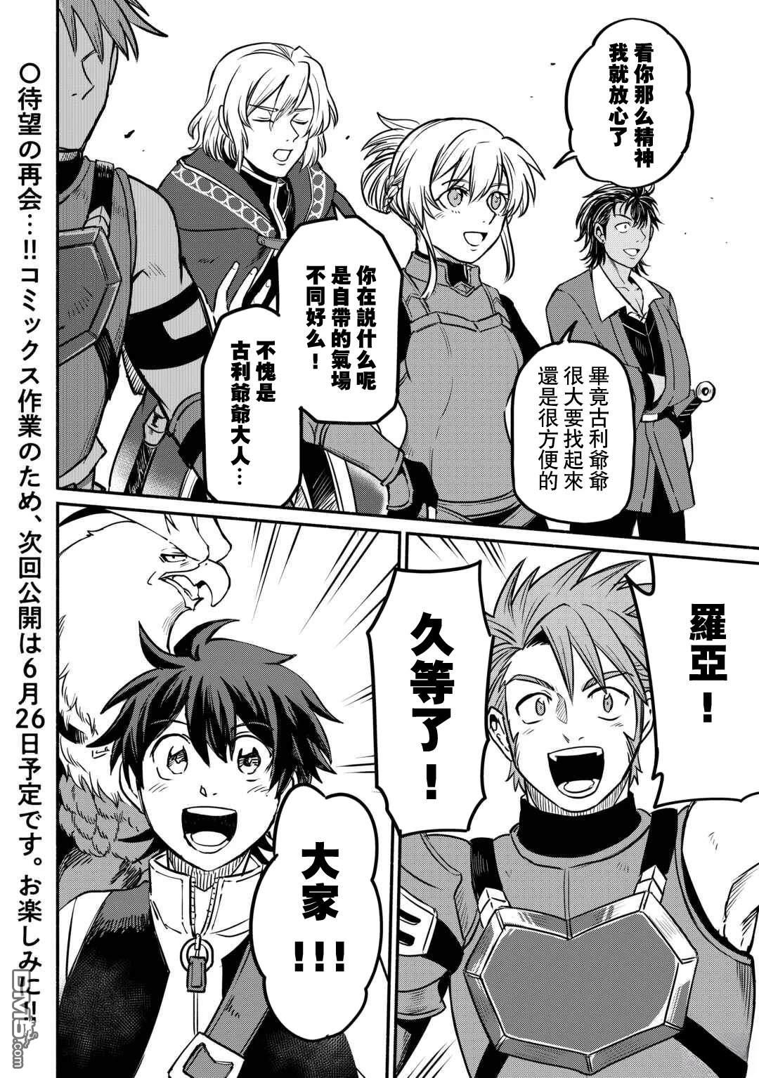 被赶走的万能职开始了新的人生 第58话 第26页