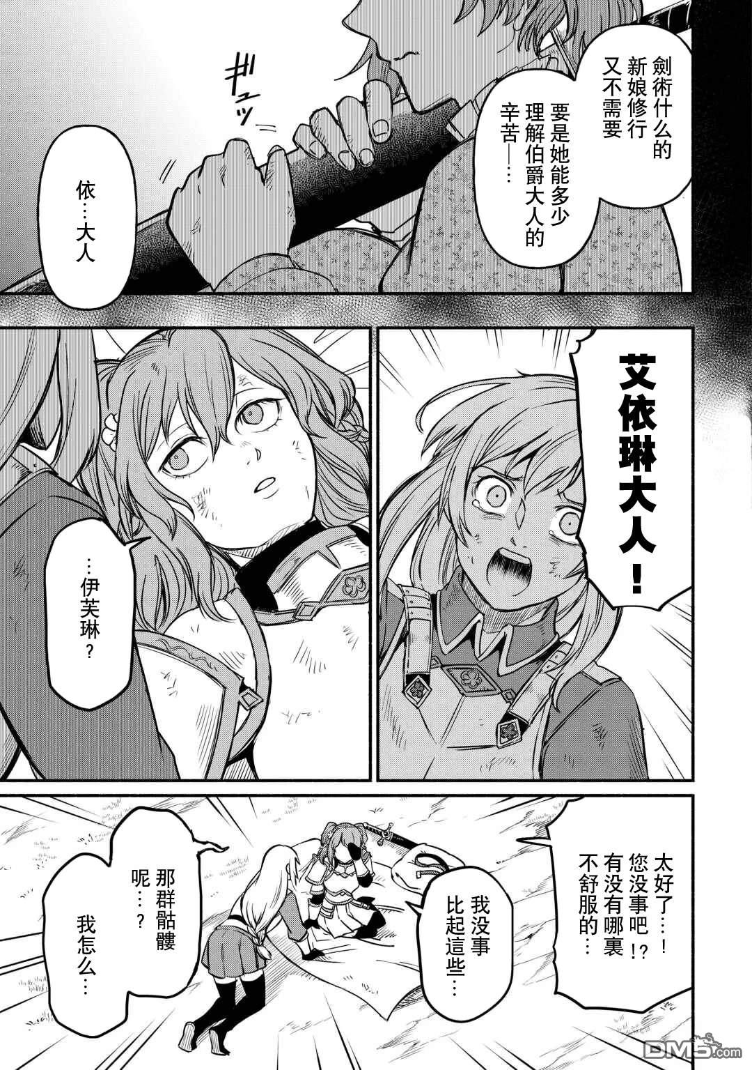 被赶走的万能职开始了新的人生 第58话 第3页