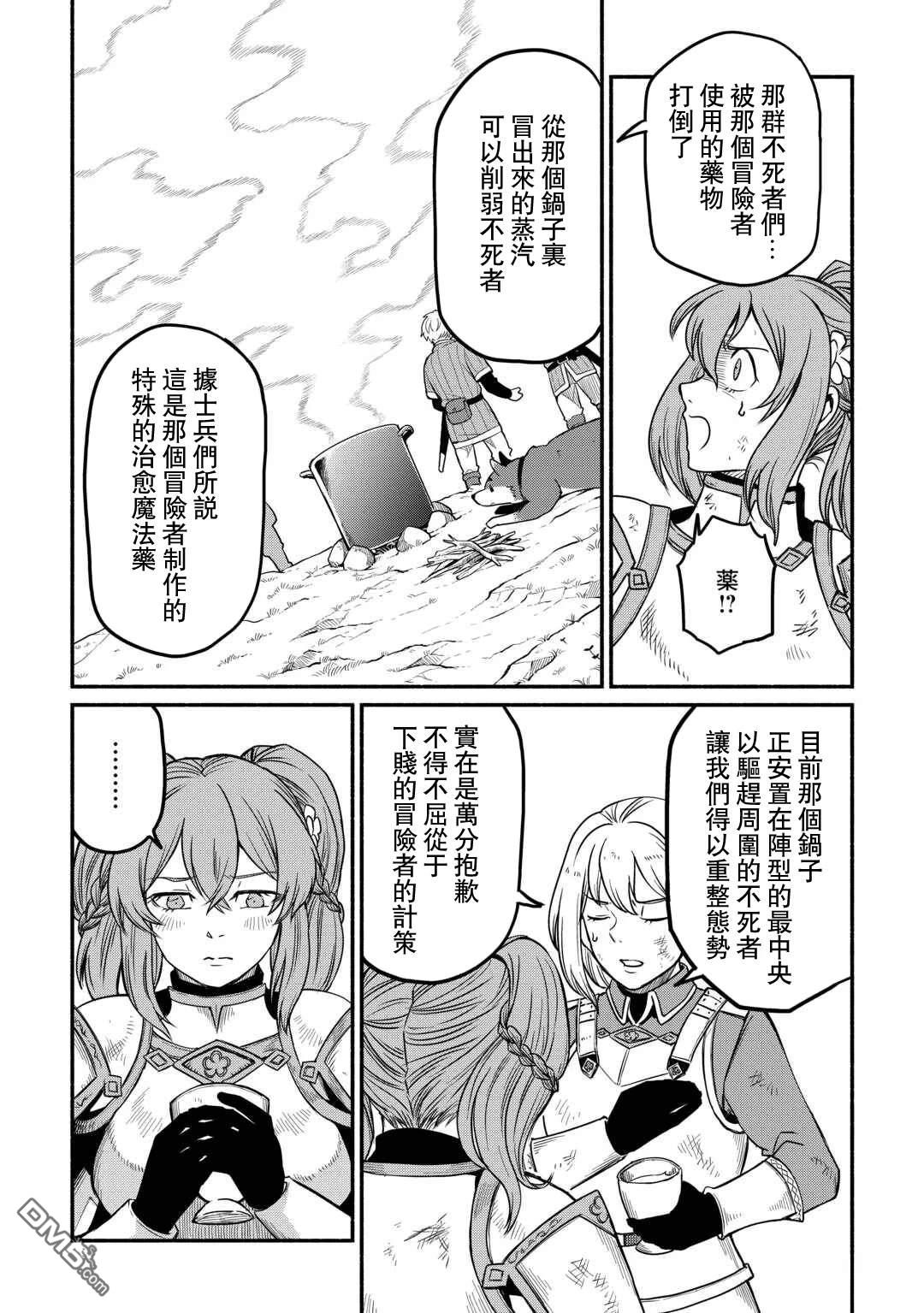 被赶走的万能职开始了新的人生 第58话 第4页