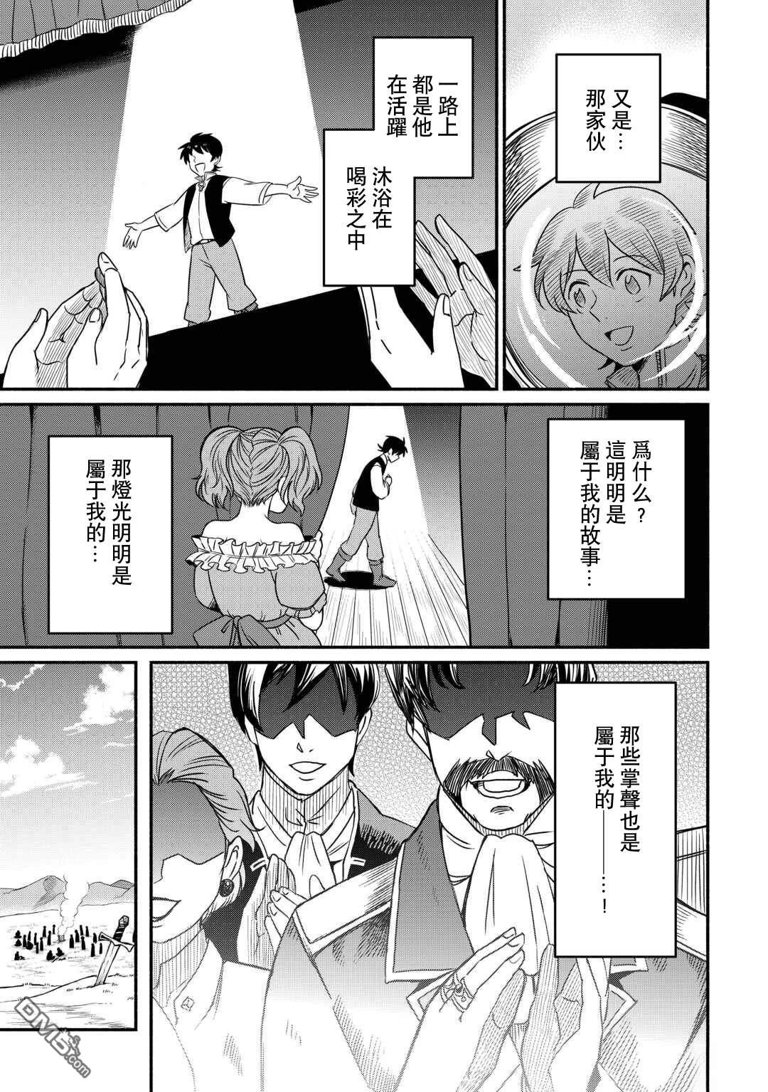 被赶走的万能职开始了新的人生 第58话 第5页