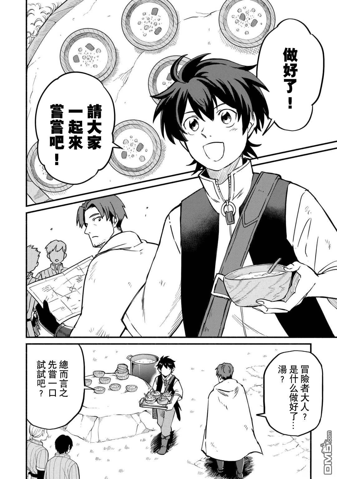 被赶走的万能职开始了新的人生 第58话 第6页
