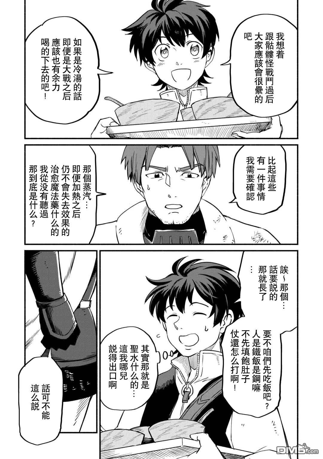 被赶走的万能职开始了新的人生 第58话 第7页