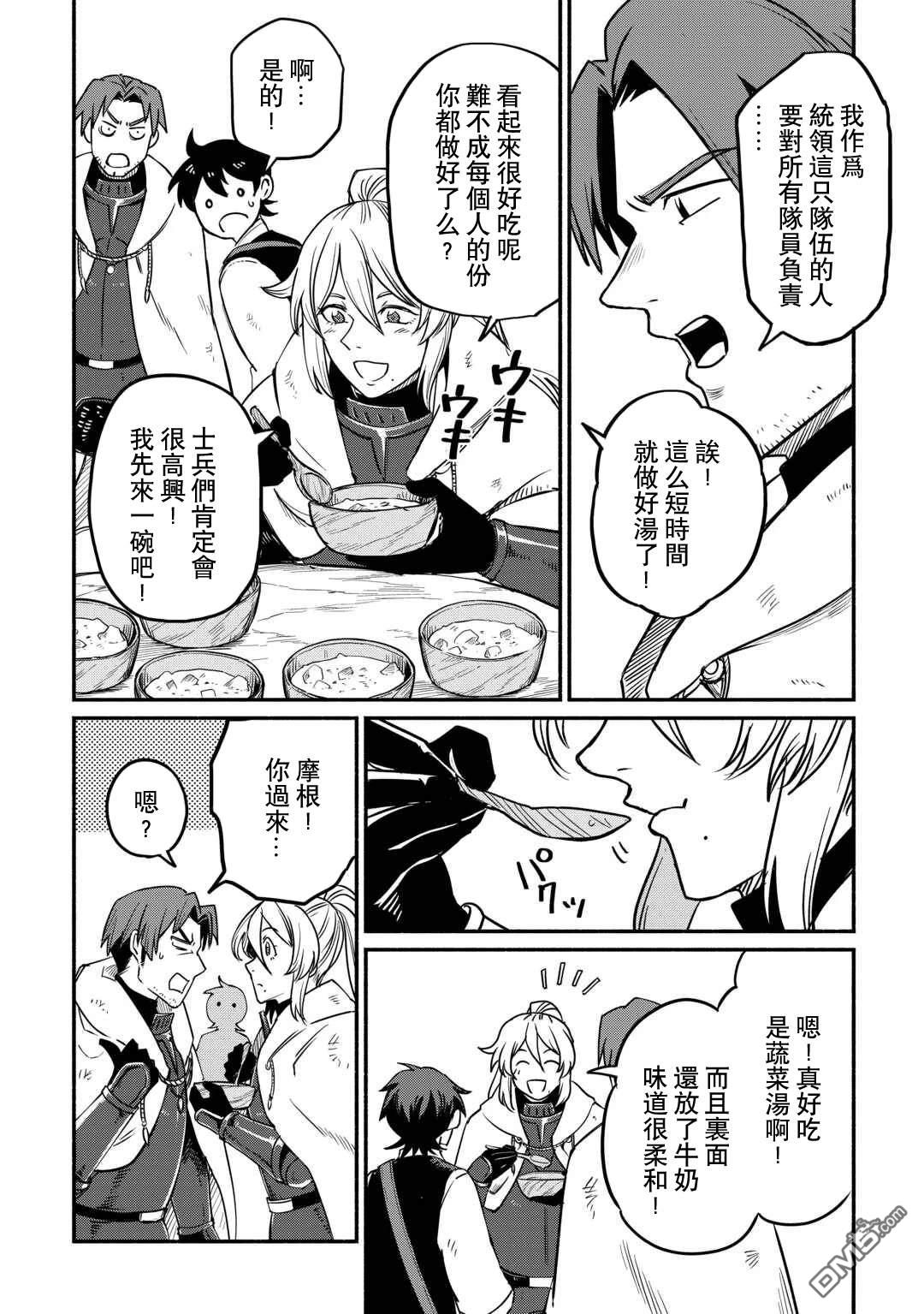 被赶走的万能职开始了新的人生 第58话 第8页