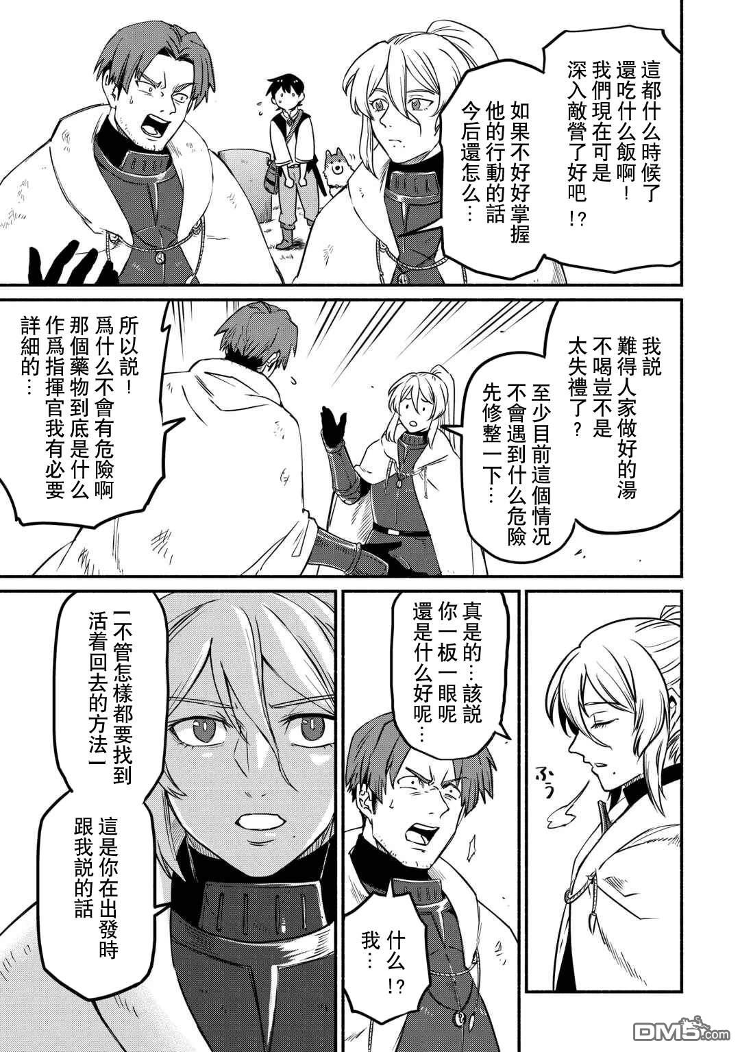 被赶走的万能职开始了新的人生 第58话 第9页