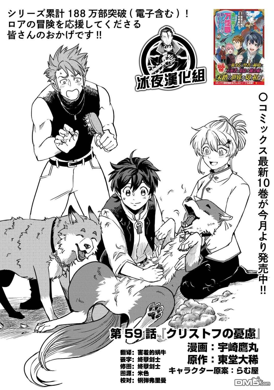 被赶走的万能职开始了新的人生 第59话 第1页