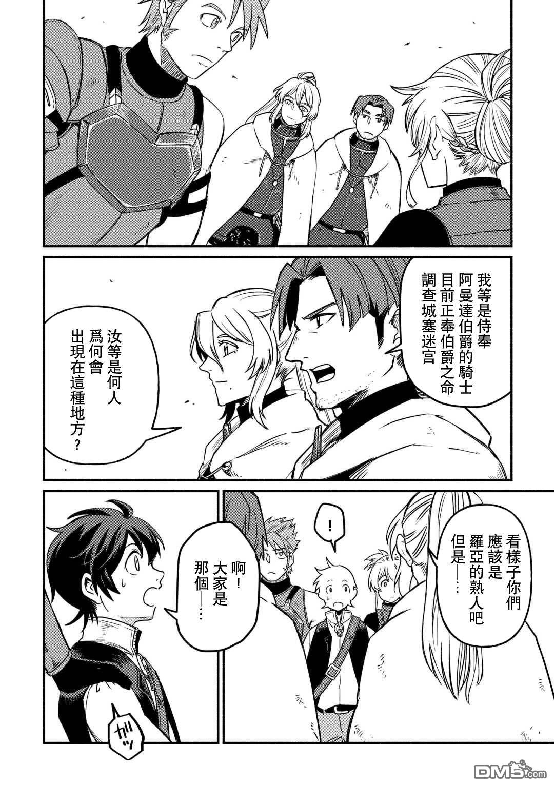 被赶走的万能职开始了新的人生 第59话 第10页
