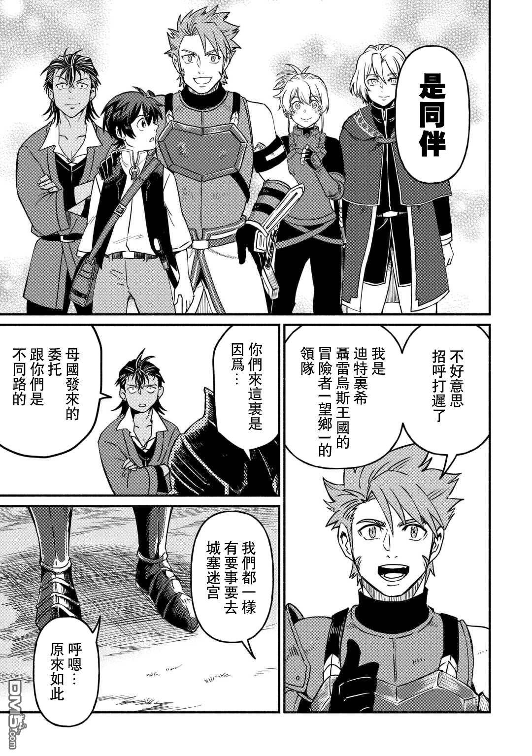 被赶走的万能职开始了新的人生 第59话 第11页