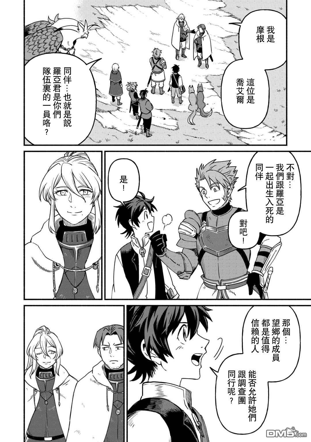 被赶走的万能职开始了新的人生 第59话 第12页