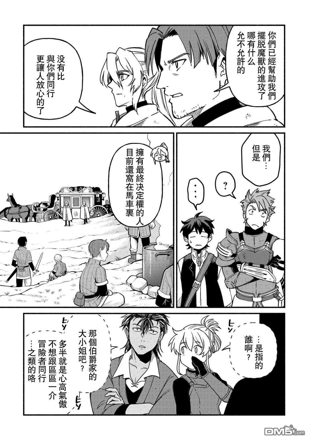 被赶走的万能职开始了新的人生 第59话 第13页