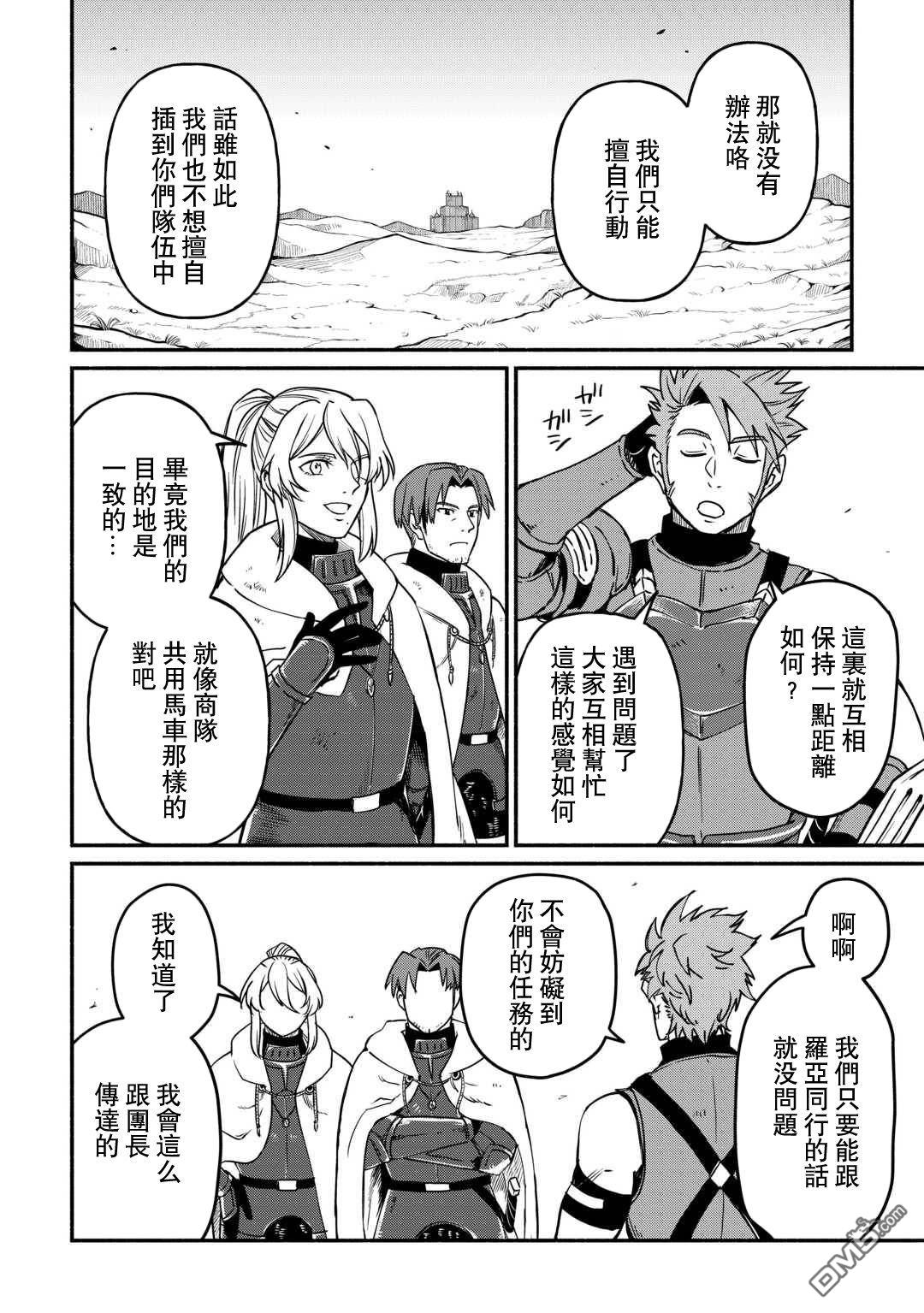 被赶走的万能职开始了新的人生 第59话 第14页