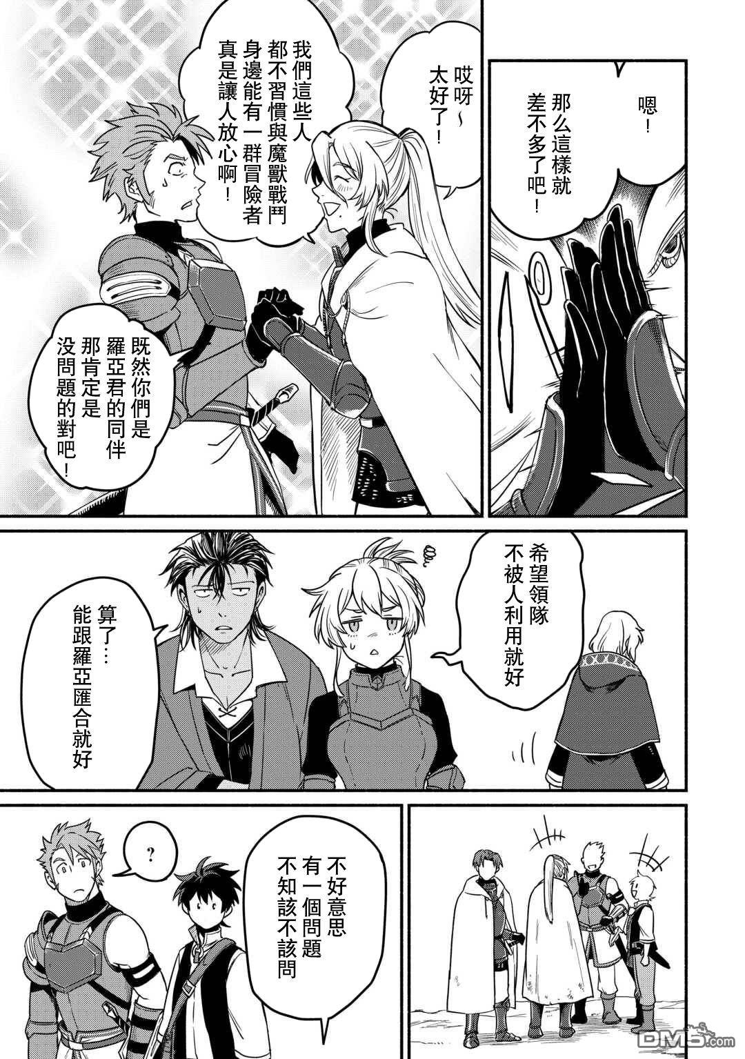被赶走的万能职开始了新的人生 第59话 第15页