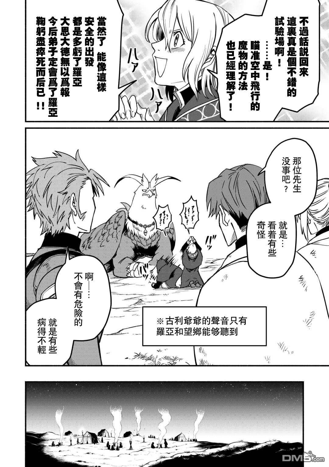 被赶走的万能职开始了新的人生 第59话 第16页