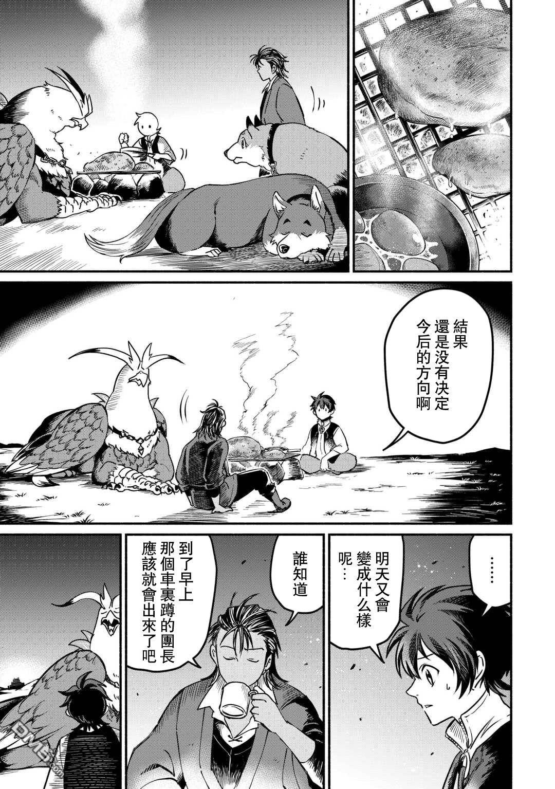 被赶走的万能职开始了新的人生 第59话 第17页