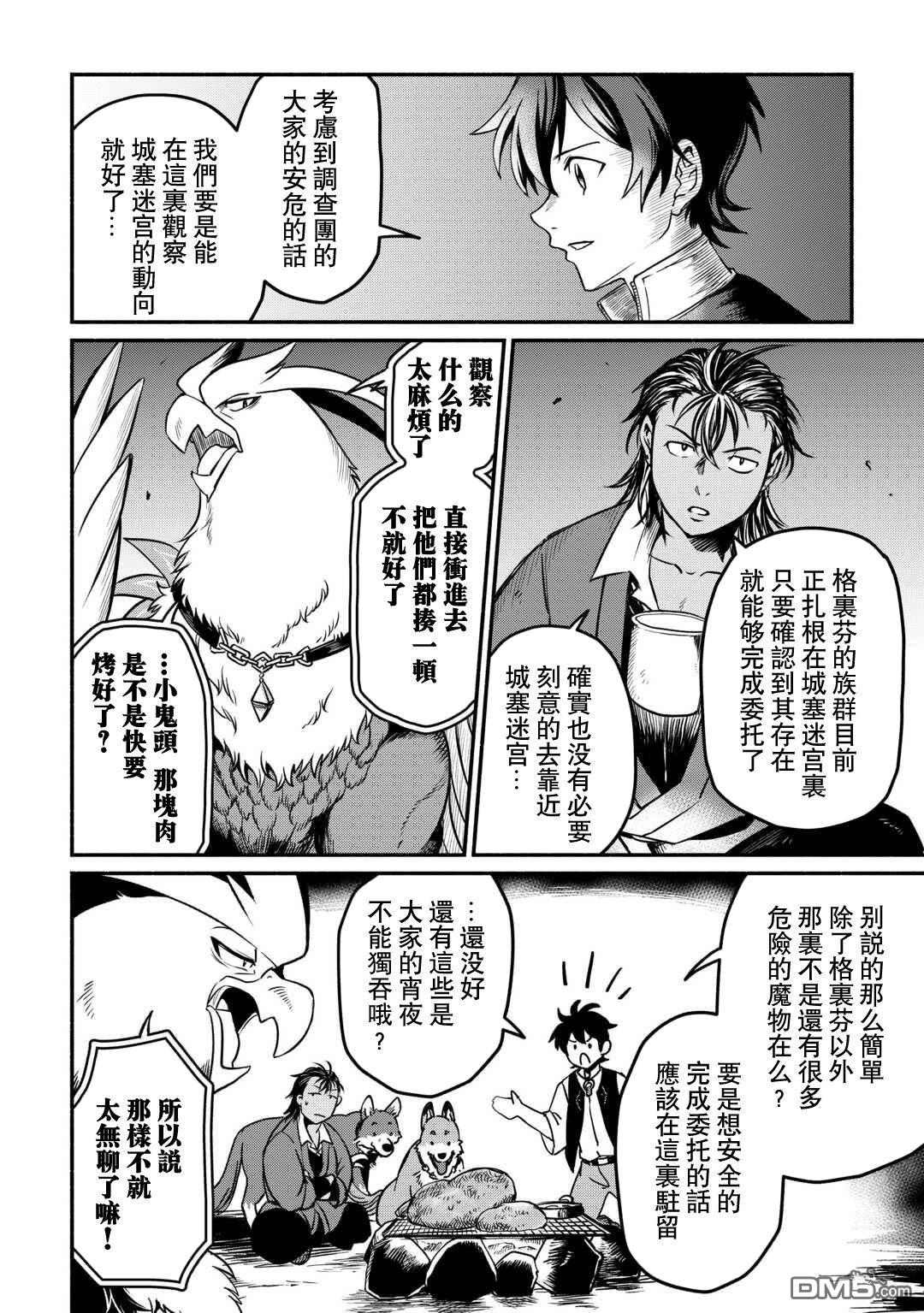 被赶走的万能职开始了新的人生 第59话 第18页