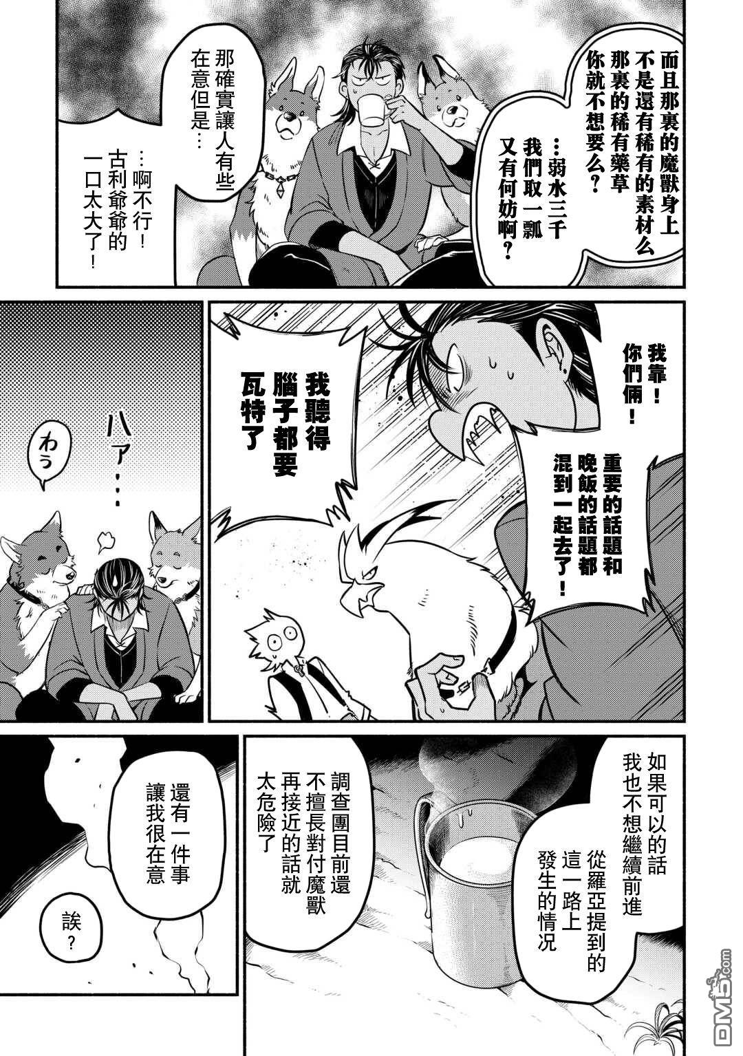 被赶走的万能职开始了新的人生 第59话 第19页