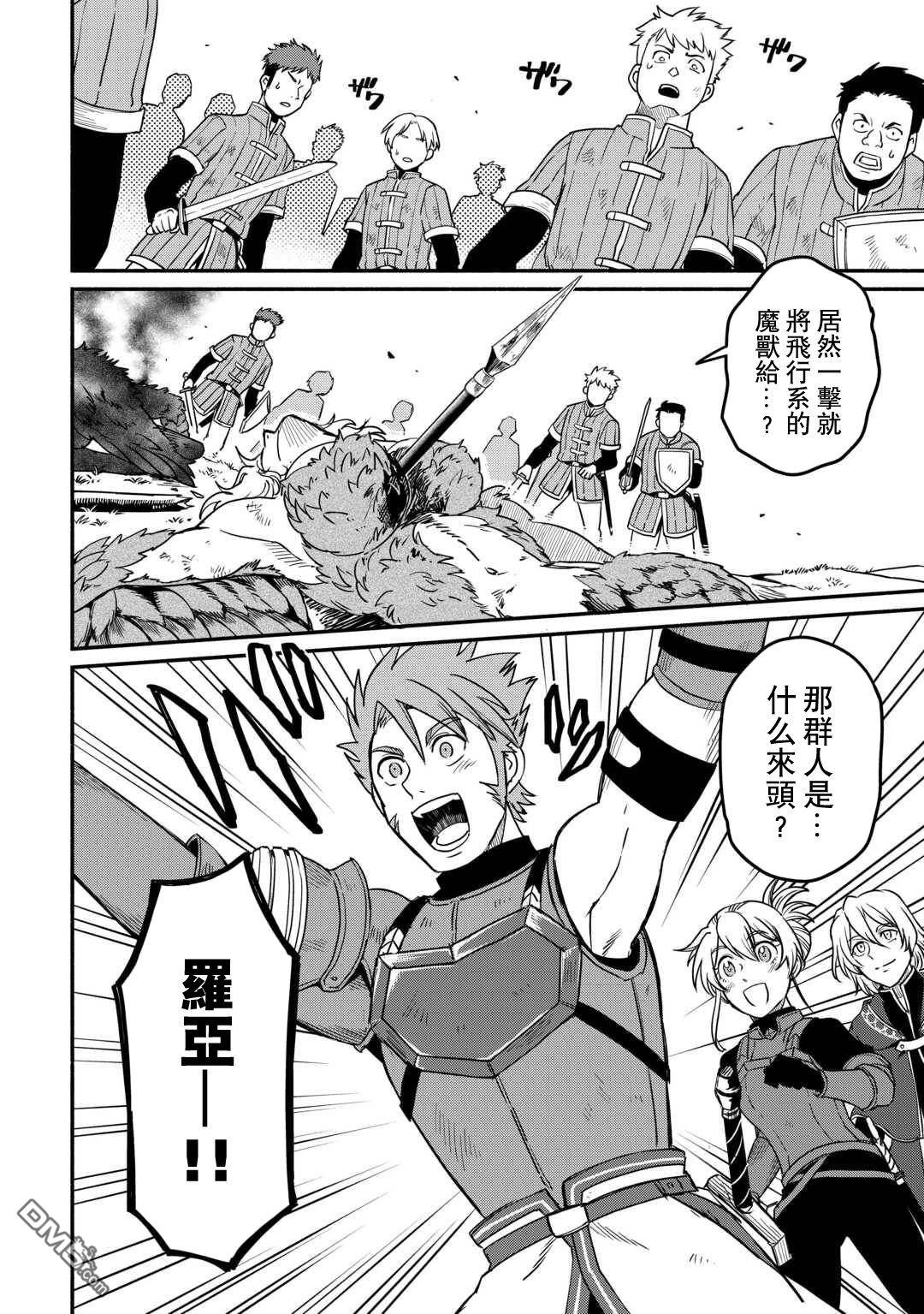 被赶走的万能职开始了新的人生 第59话 第2页
