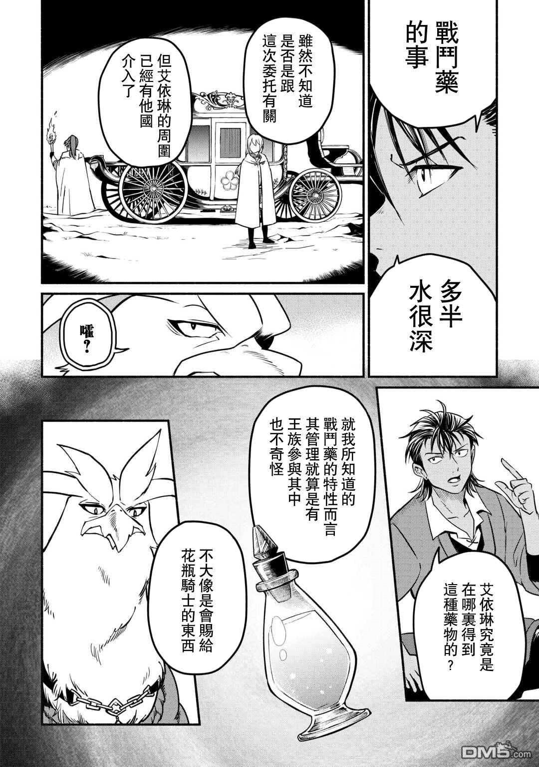 被赶走的万能职开始了新的人生 第59话 第20页