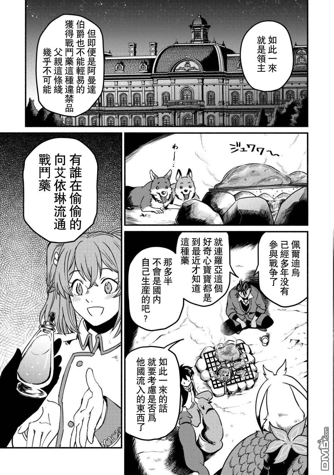 被赶走的万能职开始了新的人生 第59话 第21页
