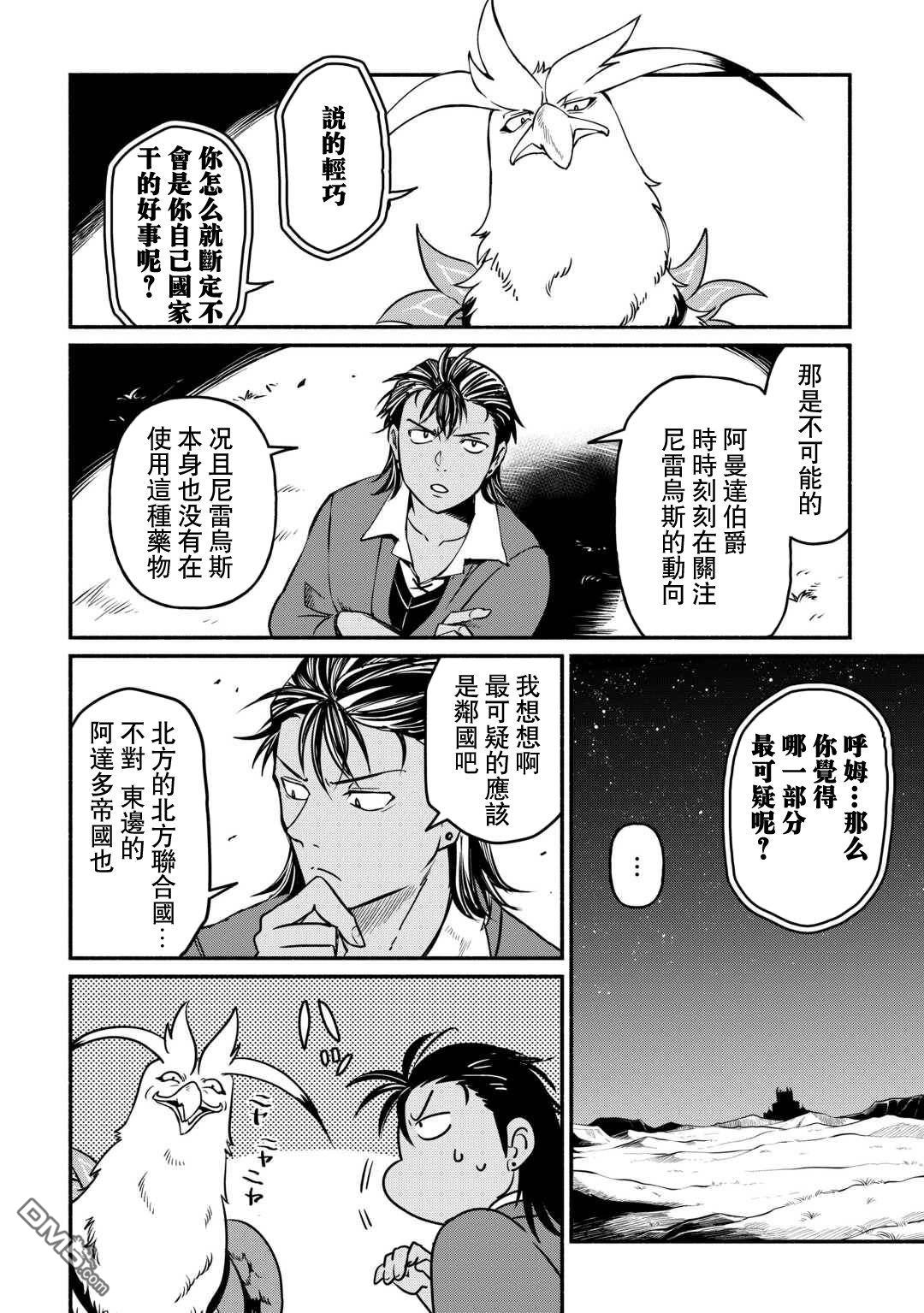 被赶走的万能职开始了新的人生 第59话 第22页