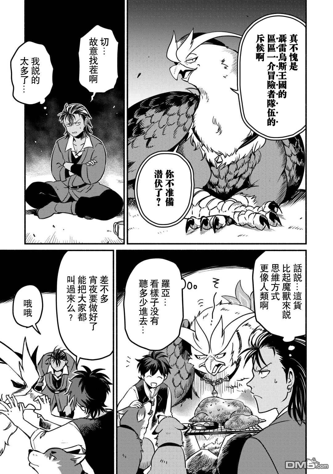 被赶走的万能职开始了新的人生 第59话 第23页