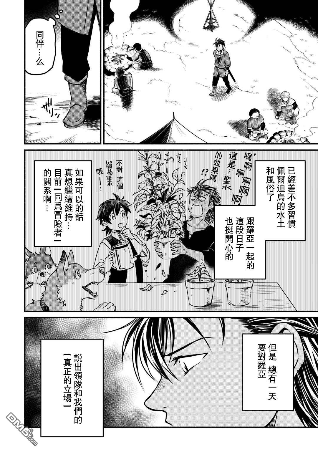 被赶走的万能职开始了新的人生 第59话 第24页