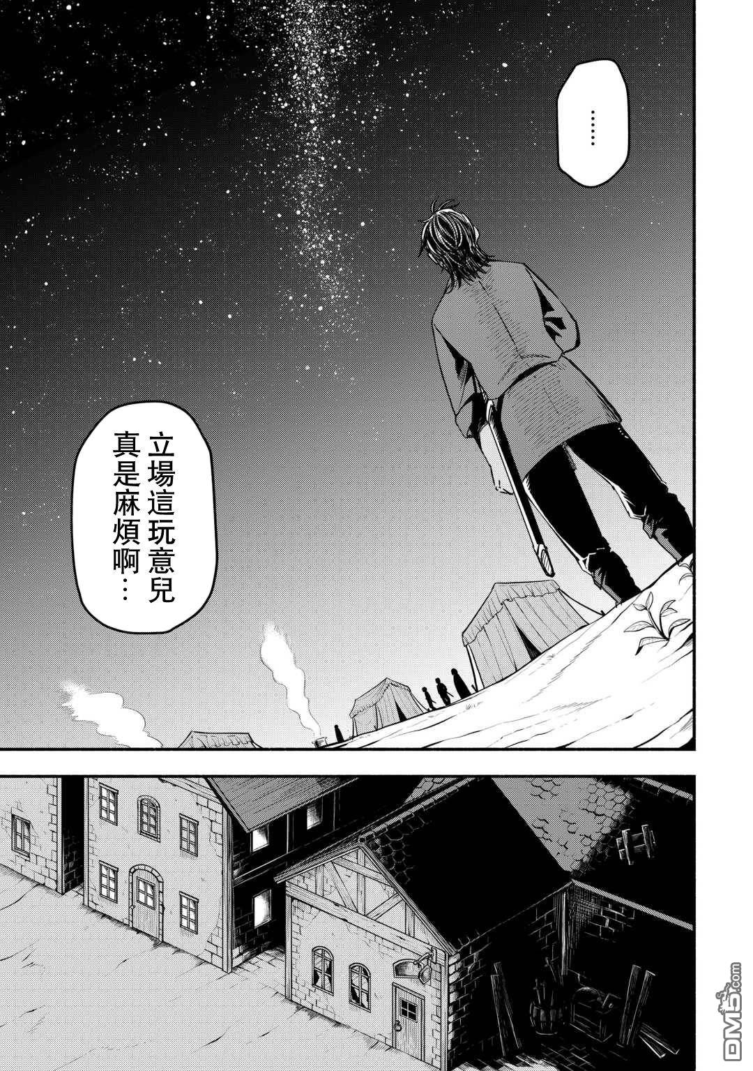 被赶走的万能职开始了新的人生 第59话 第25页