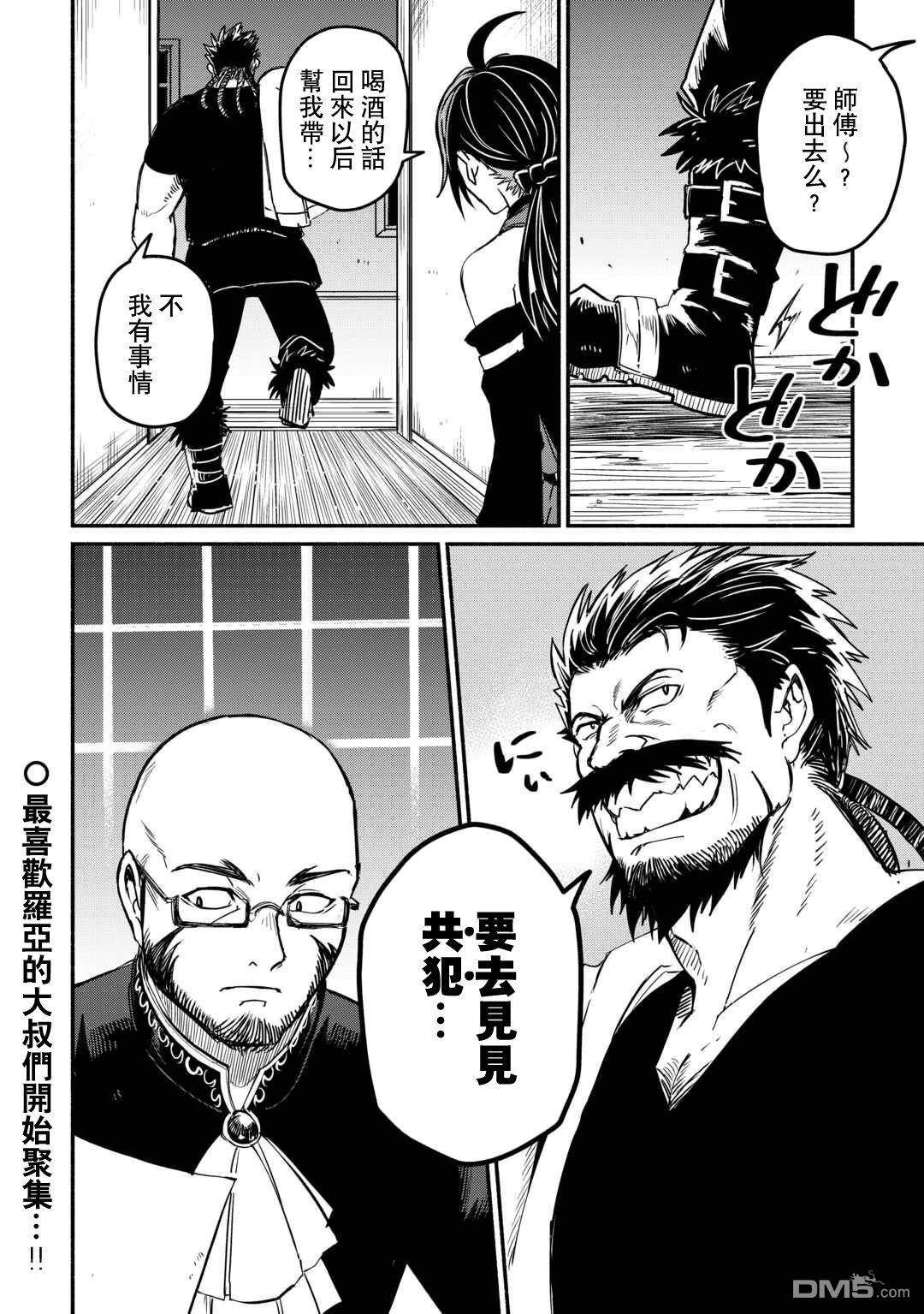 被赶走的万能职开始了新的人生 第59话 第26页