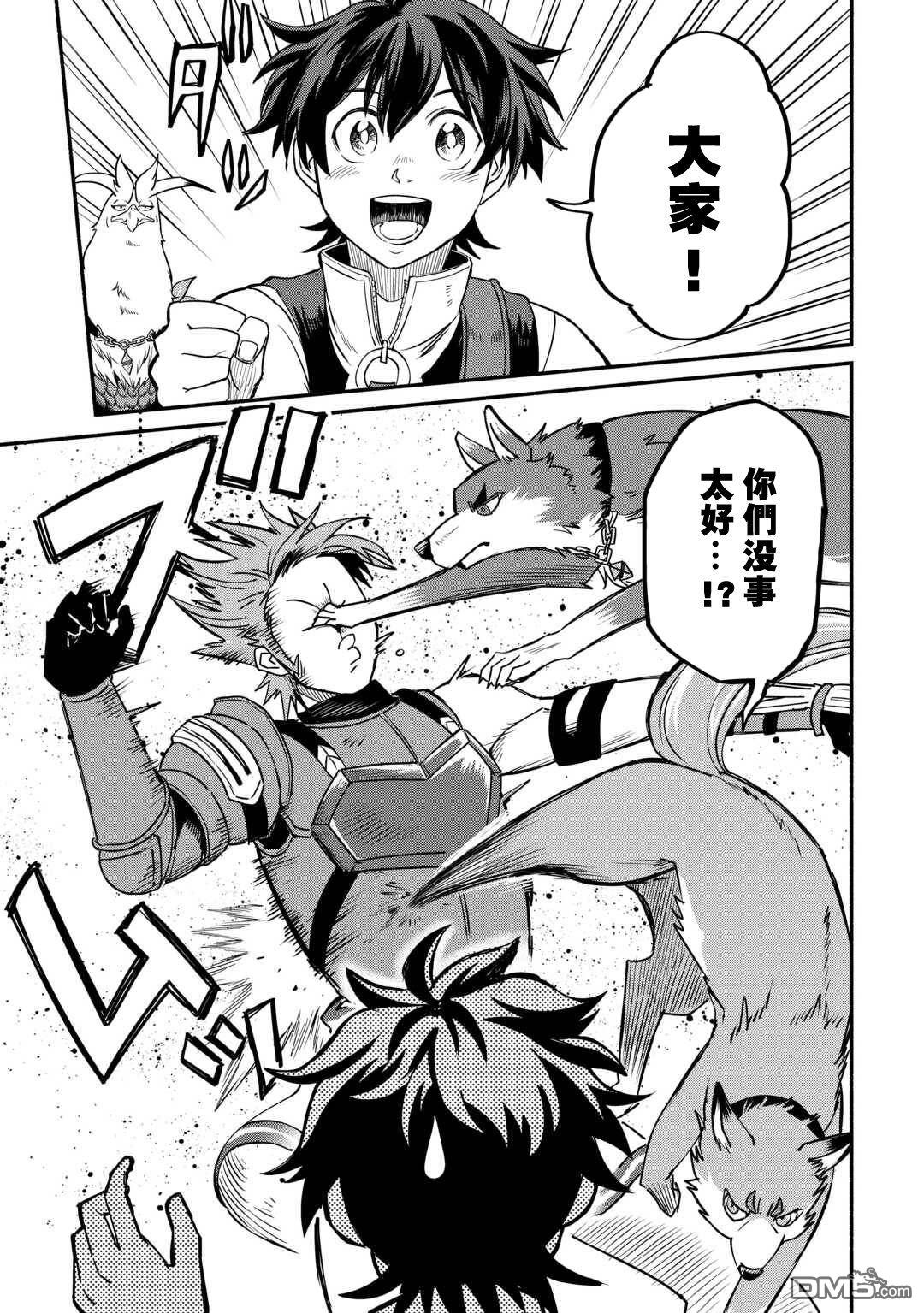 被赶走的万能职开始了新的人生 第59话 第3页
