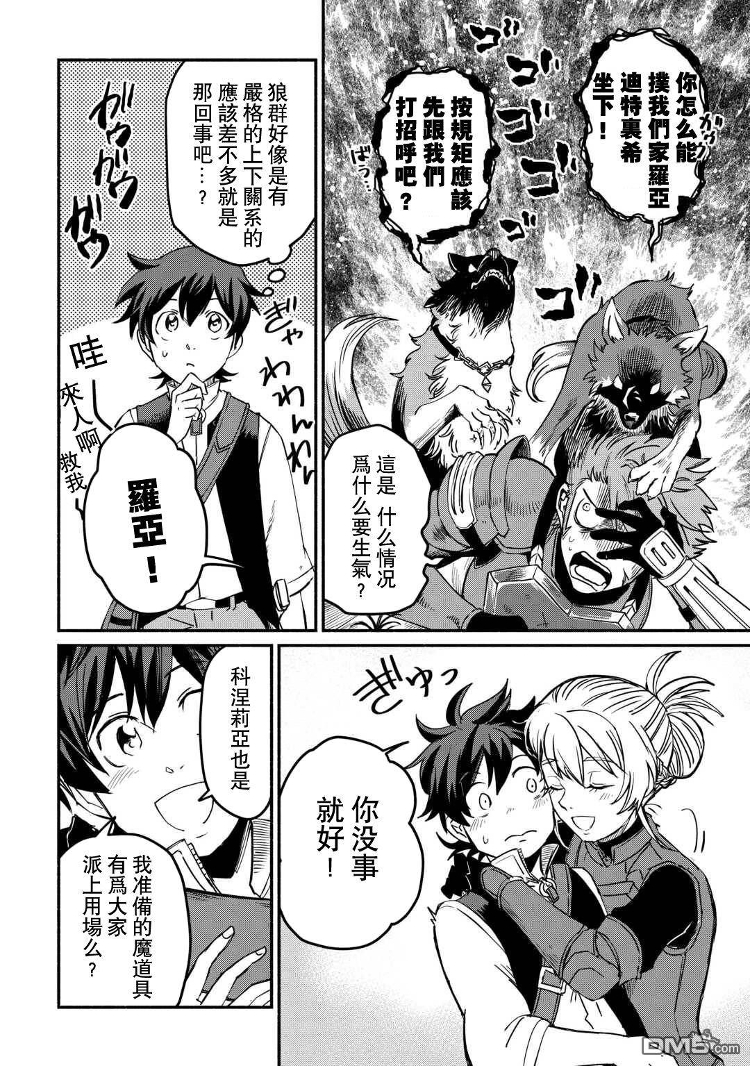 被赶走的万能职开始了新的人生 第59话 第4页