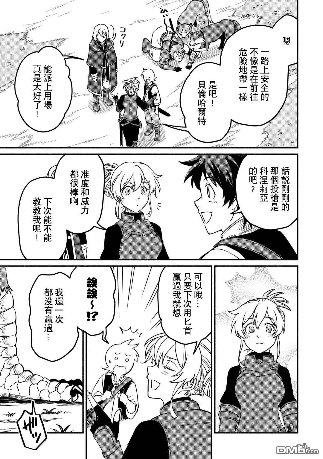 被赶走的万能职开始了新的人生 第59话 第5页