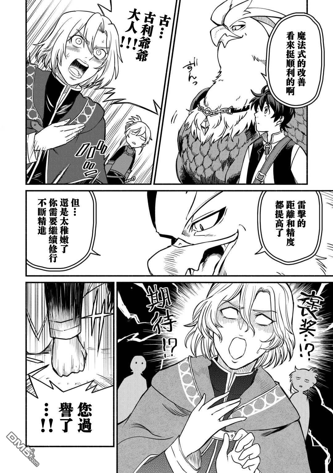 被赶走的万能职开始了新的人生 第59话 第6页