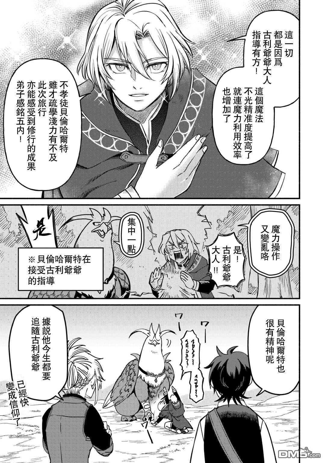 被赶走的万能职开始了新的人生 第59话 第7页